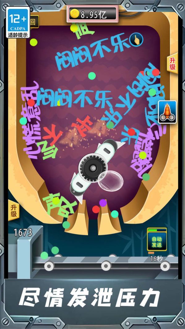 無敵暴力解壓