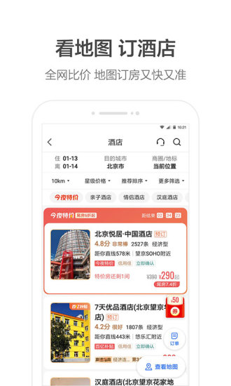 高德地图 2018版