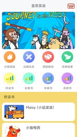 藍思英語繪本