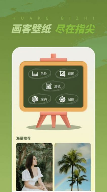 畫客壁紙