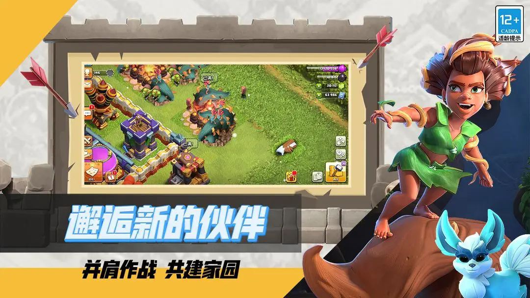 部落沖突無限寶石無限兵種鉆石版