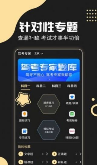 駕考專家