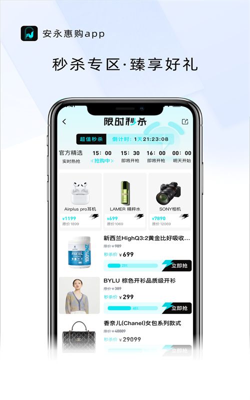 安永惠購