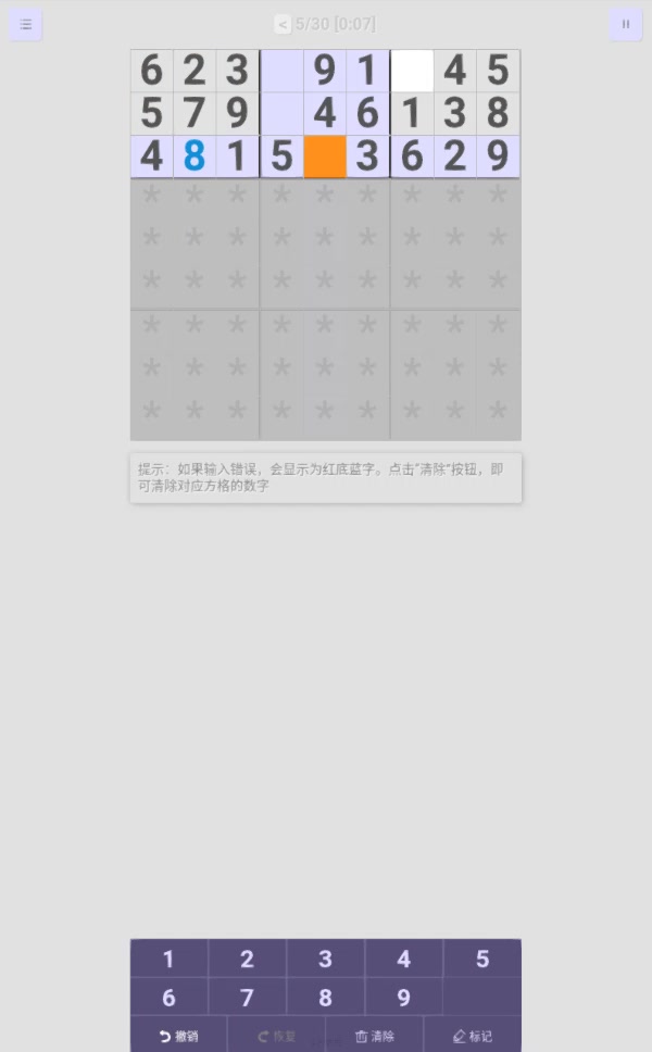 全民數(shù)獨 安卓版