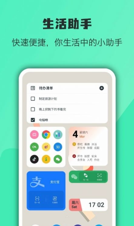 萬象小組件