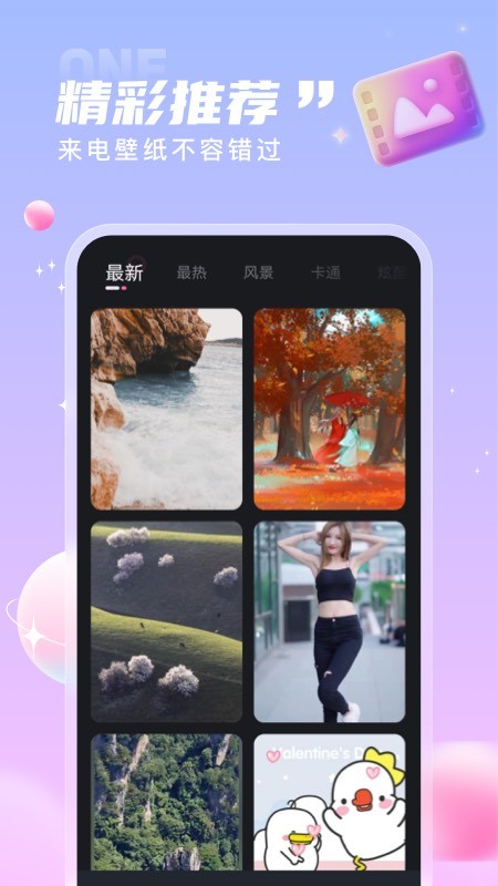 一起來電秀