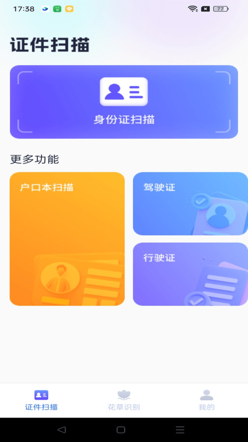 天天愛(ài)掃描