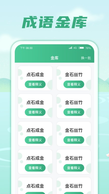 成語金庫