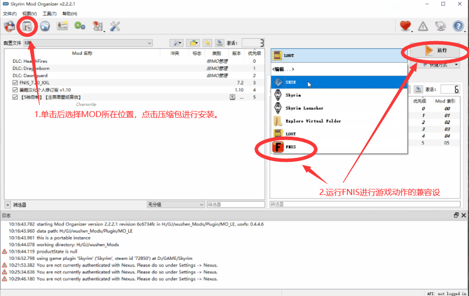 《上古卷軸5：天際重制版》三合一必備工具M(jìn)O管理器