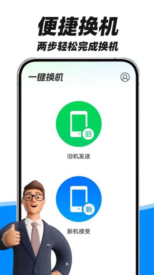 fy手機(jī)互傳助手