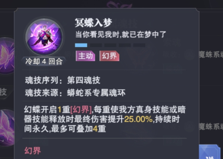 《斗羅大陸魂師對(duì)決》幻蝶強(qiáng)度分析