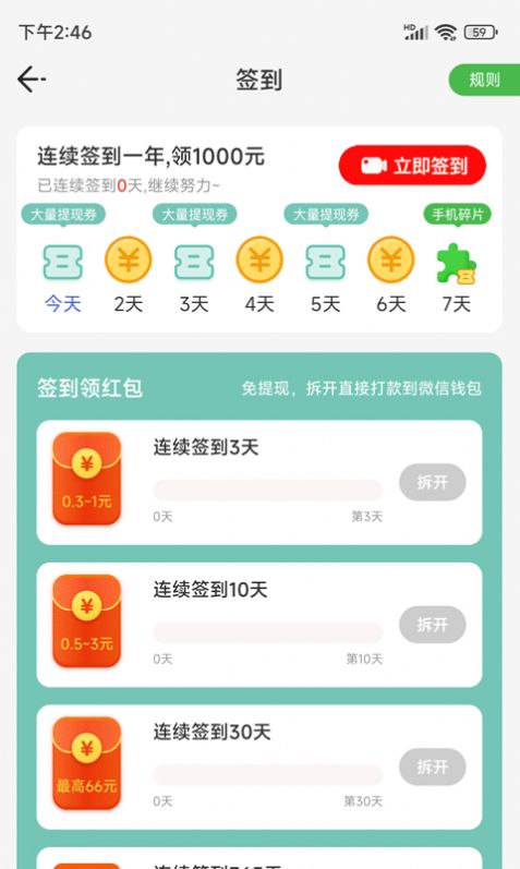 步行達(dá)人極速版