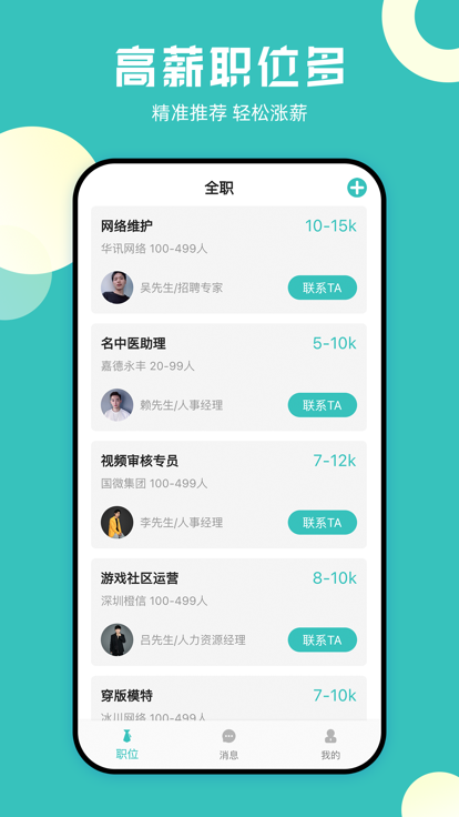 夢(mèng)職應(yīng)聘