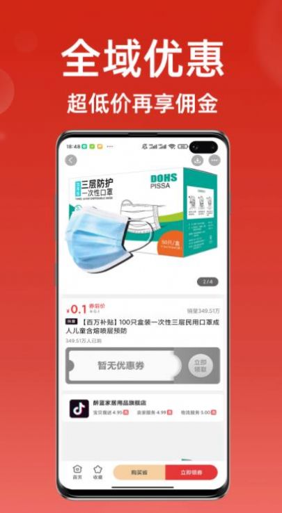 超級(jí)省錢幫