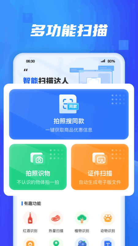 掃描達(dá)人
