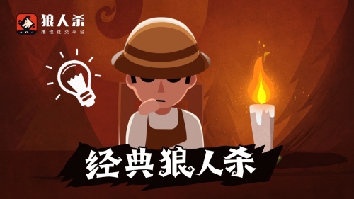 《狼人殺》全職業(yè)玩法攻略大全