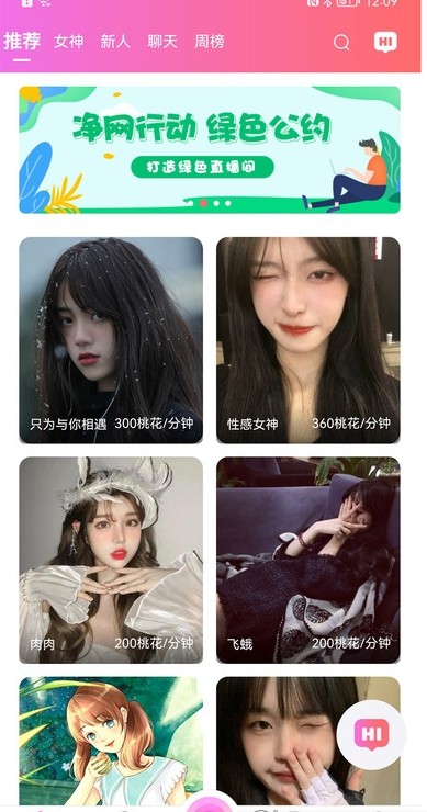 愛語聊交友