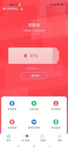 魯大師省電王