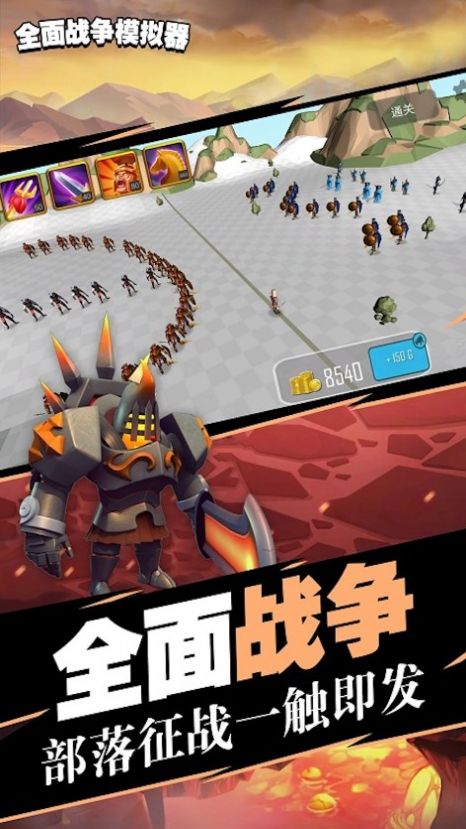 時代戰(zhàn)爭模擬器