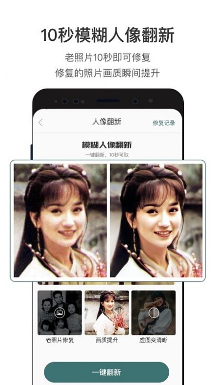 照片修復神器