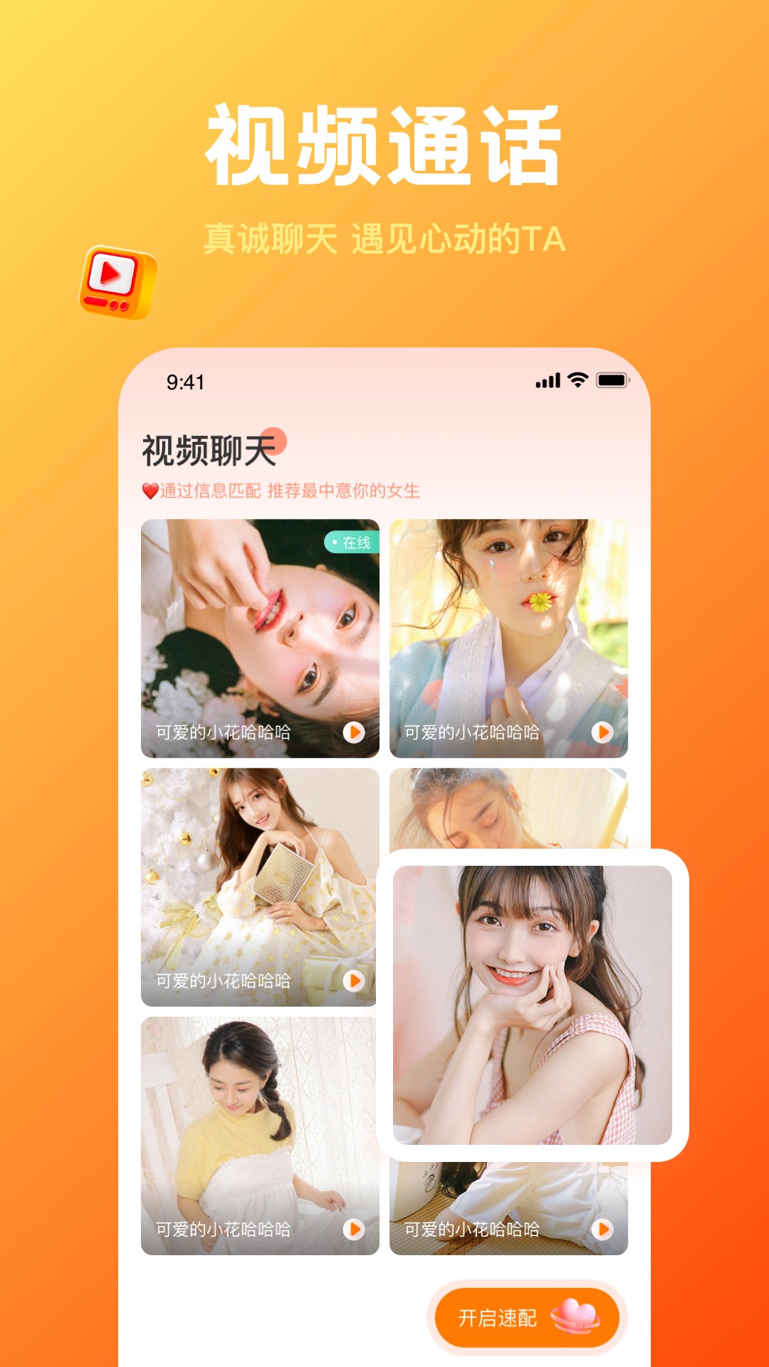 歡糖交友