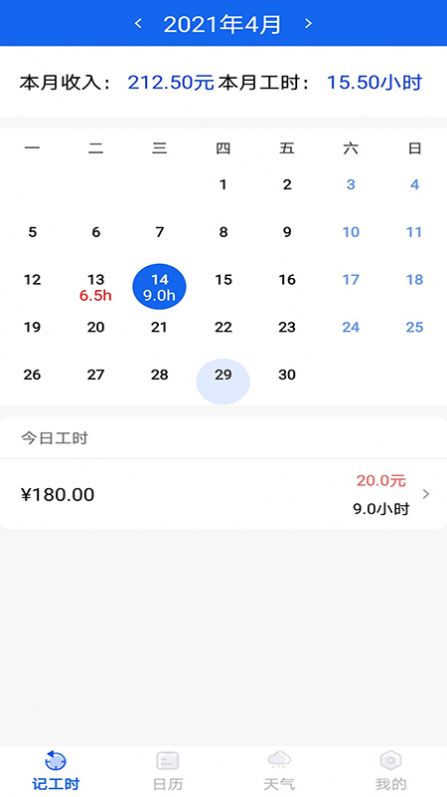 每日記工資