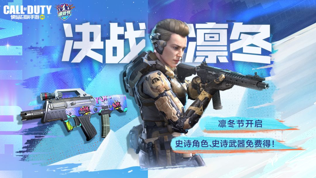 《使命召喚手游》12月活動匯總介紹