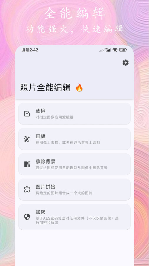 照片全能編輯