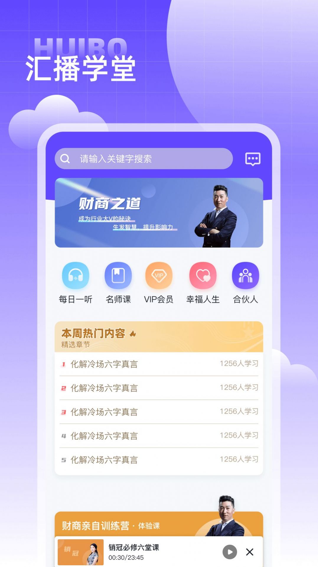 匯播學堂
