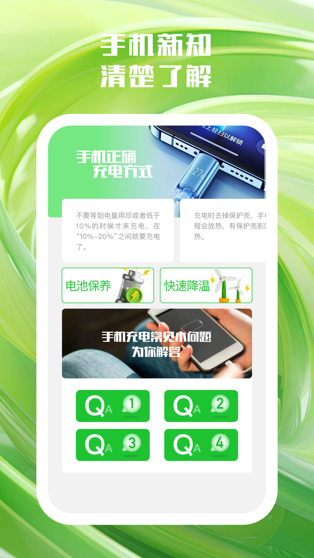 新知手機助手