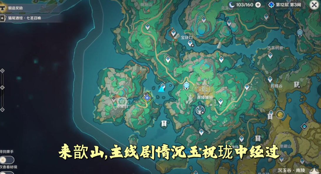 《原神》來(lái)歆的痕影觀景點(diǎn)位置一覽