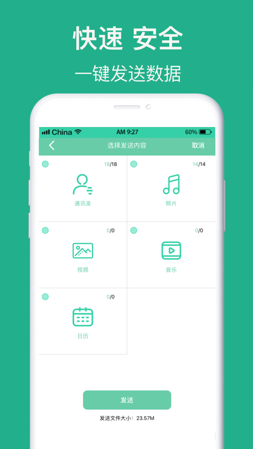 互傳手機(jī)搬家