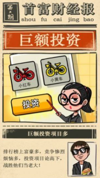 富豪生活模擬器
