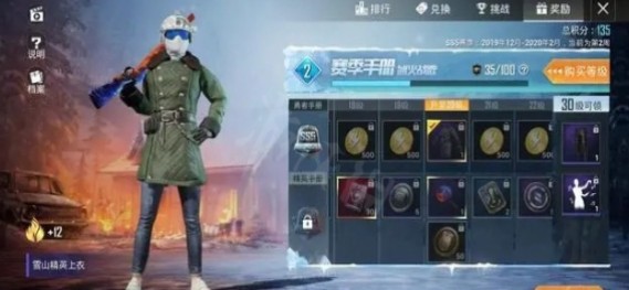《和平精英》老六套裝獲取方法