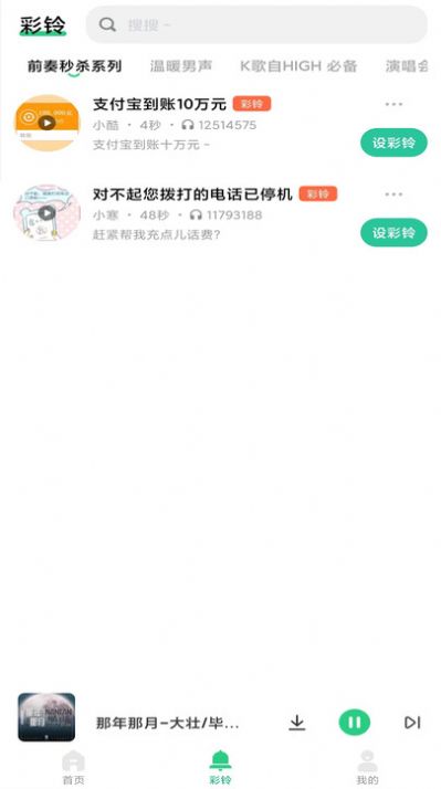 最酷鈴聲