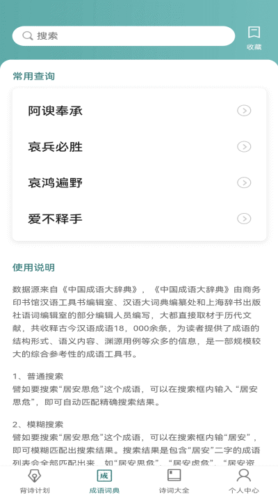 老鄉猜成語