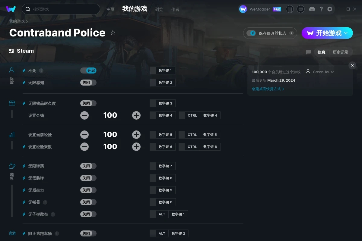 《緝私警察》v2024.03.29三十六項修改器[GreenHouse]