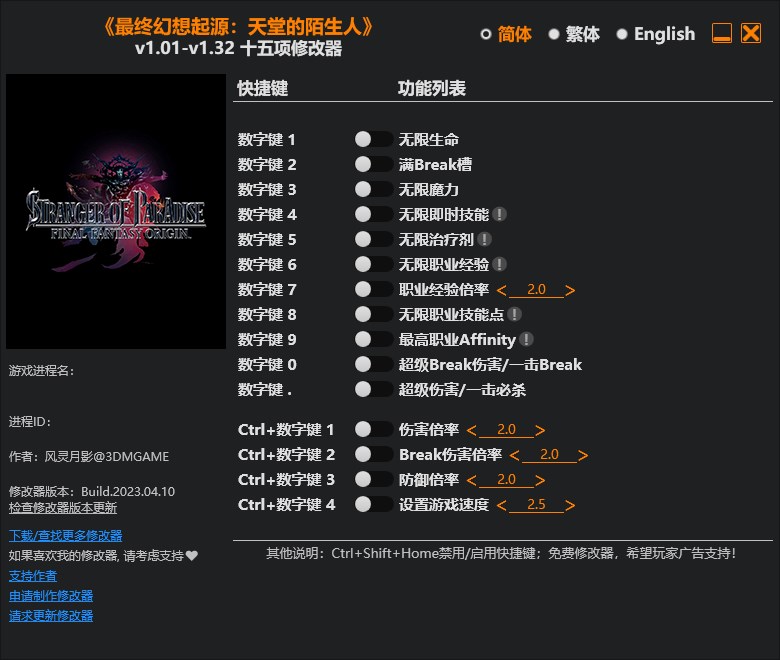 《最終幻想：起源》v1.01-v1.32十五項修改器風靈月影版