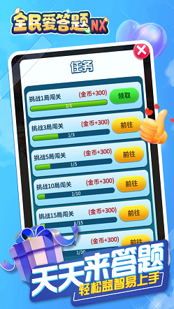 全民愛答題NX游戲