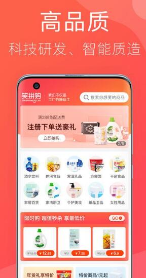萬創拼購