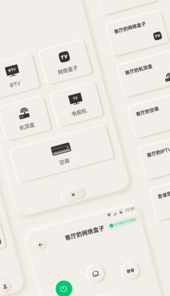 智慧遙控器