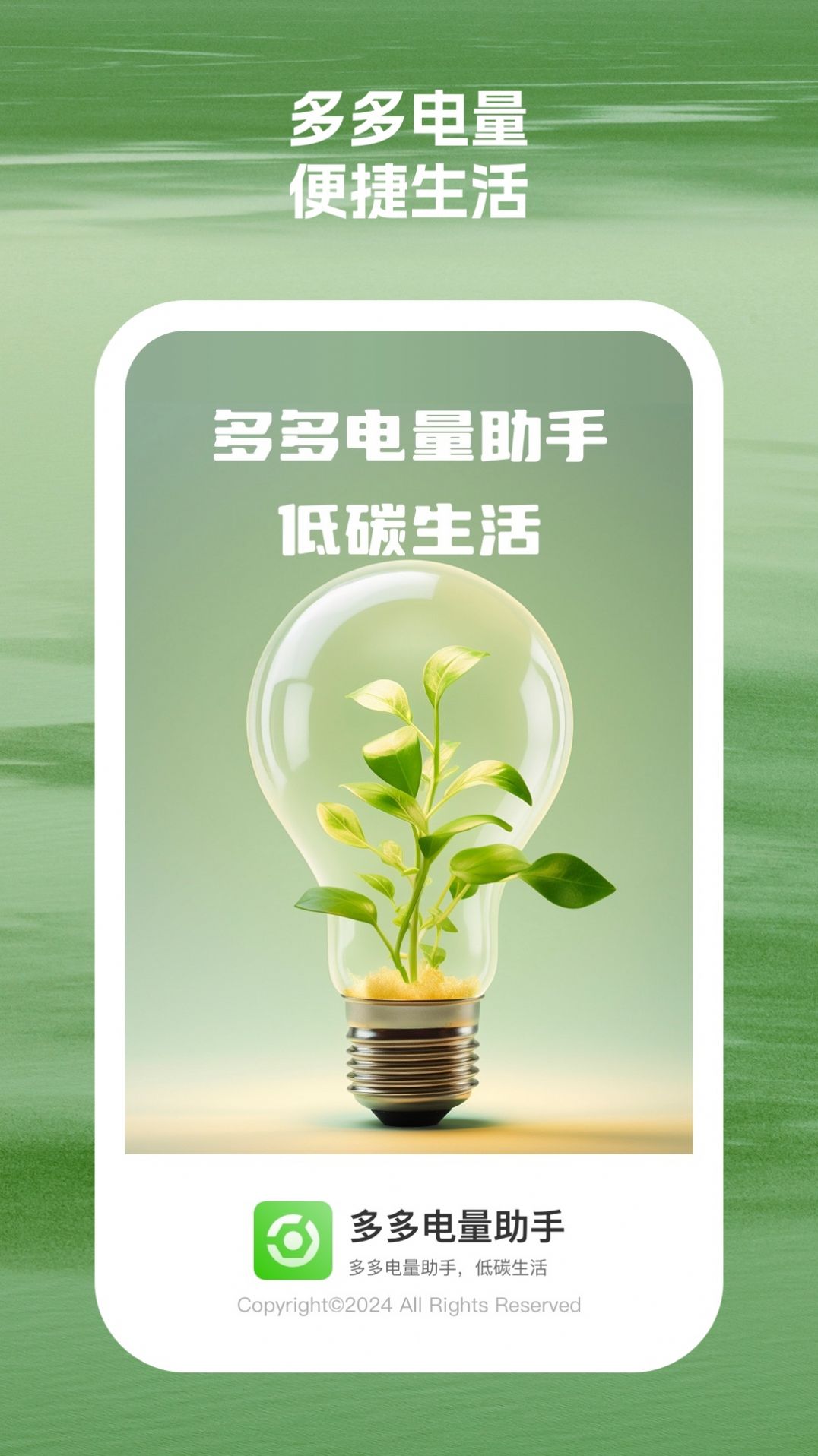 多多電量助手