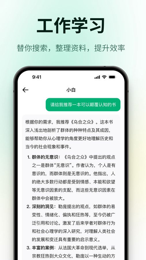 問小白