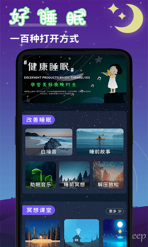 潮汐睡眠音樂
