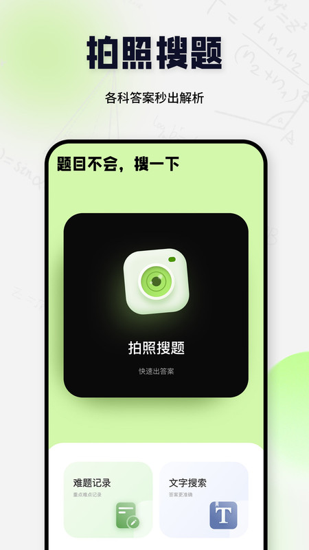 搜題醬