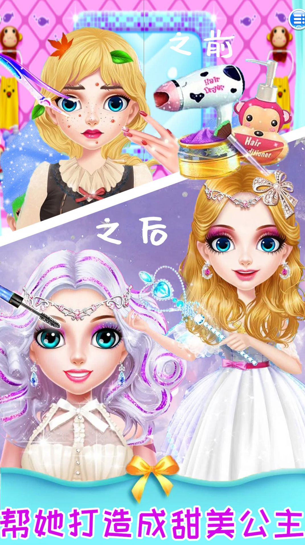 裝扮女神美妝美容