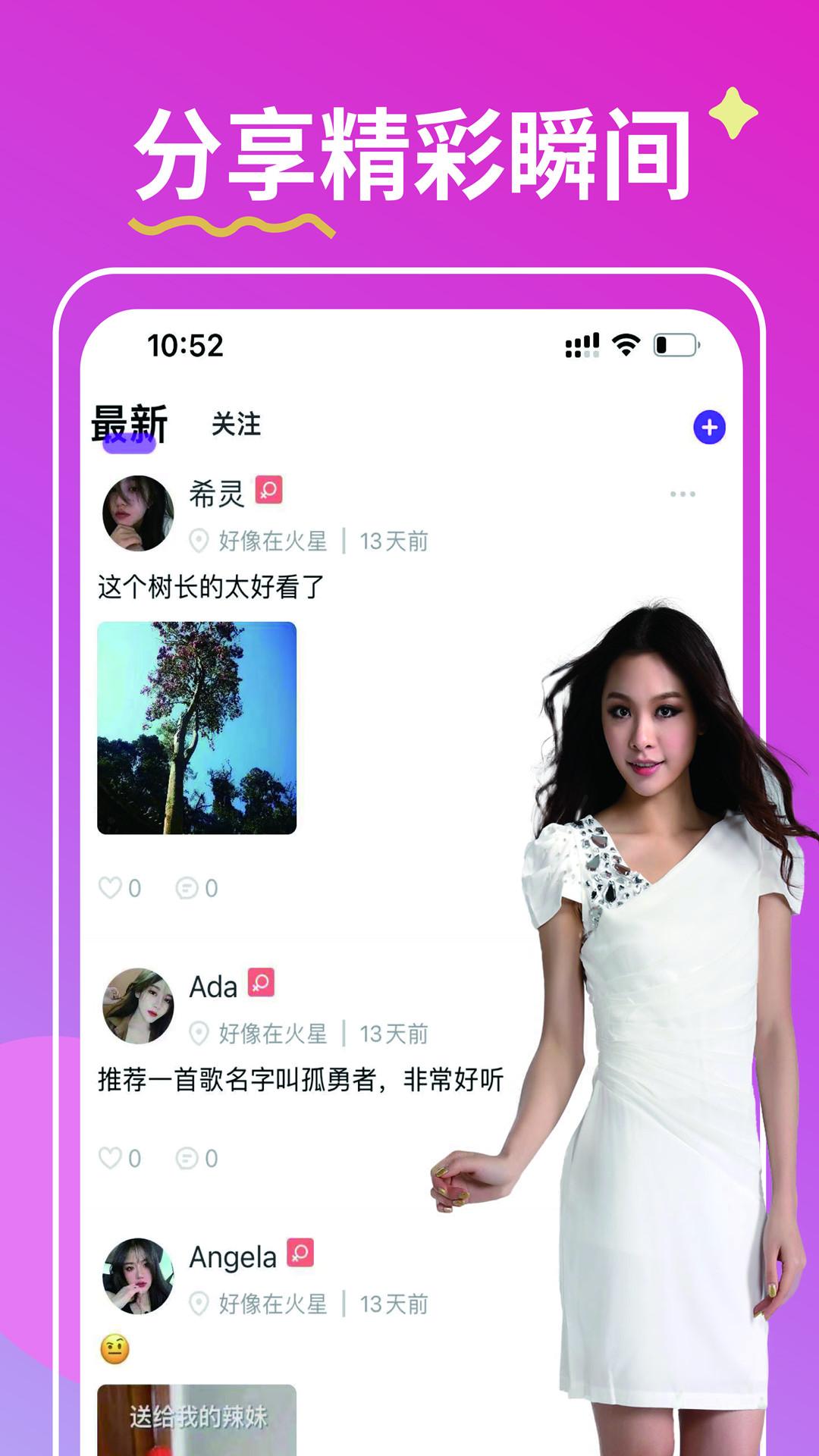 億戀交友