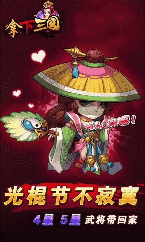 拿下三國折扣版