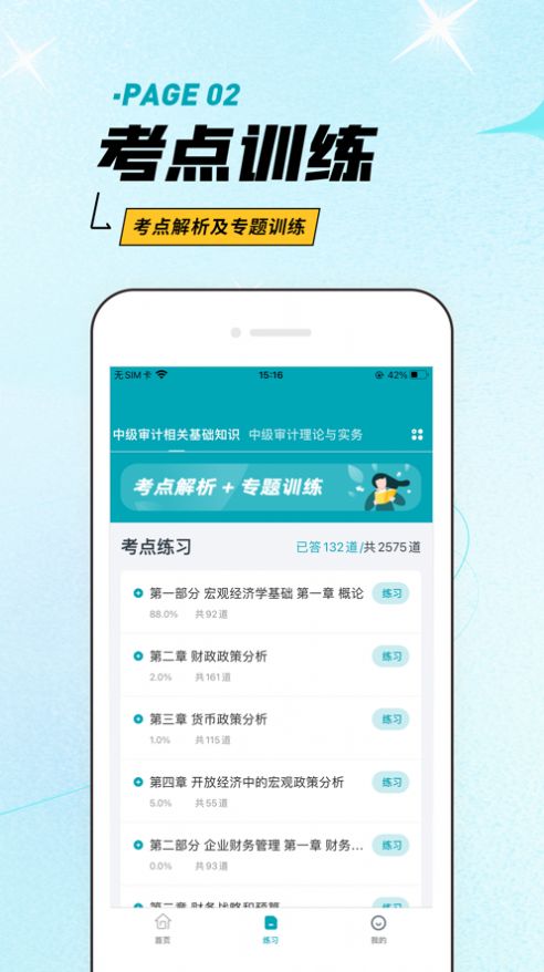 初中級審計師考試題庫