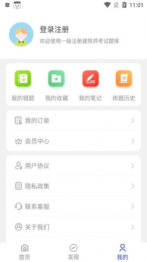 一級注冊建筑師考試題庫